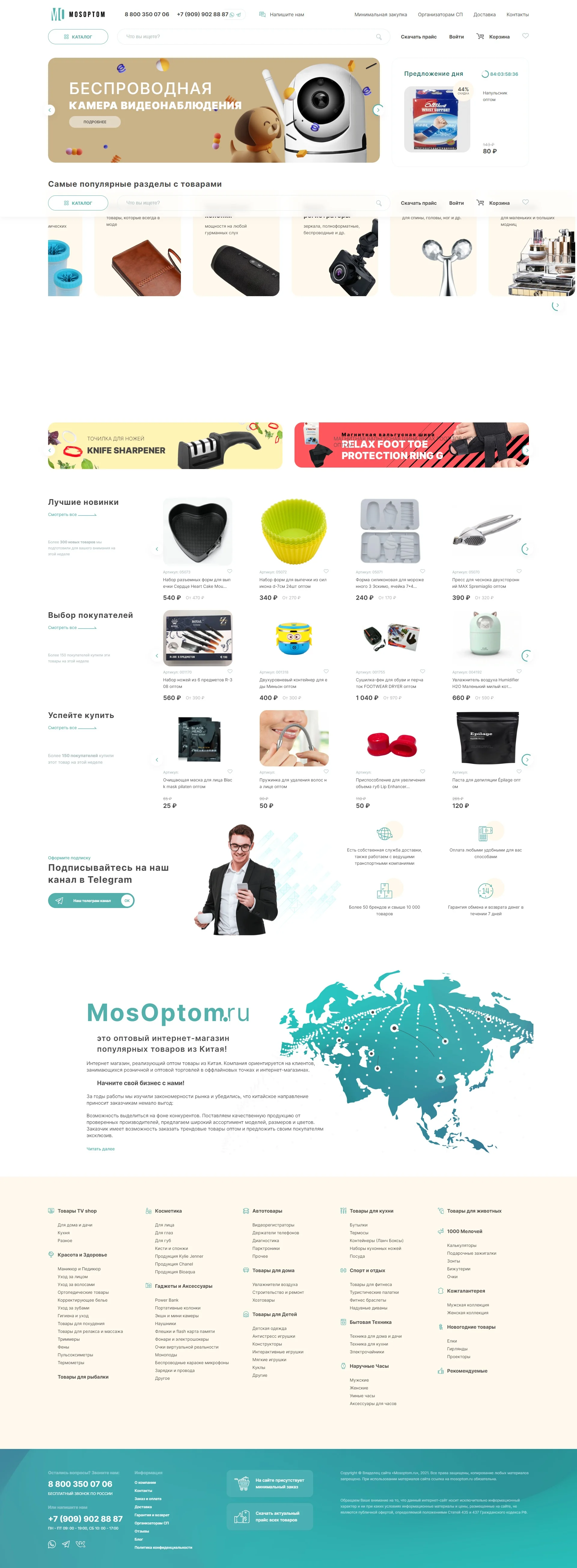 MosOptom разработка на Laravel